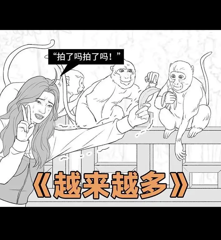 胡渣少女 第203回 和爸妈旅游 第74页