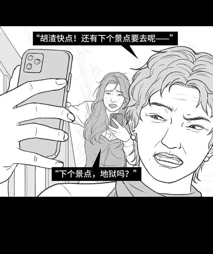 胡渣少女 第203回 和爸妈旅游 第58页