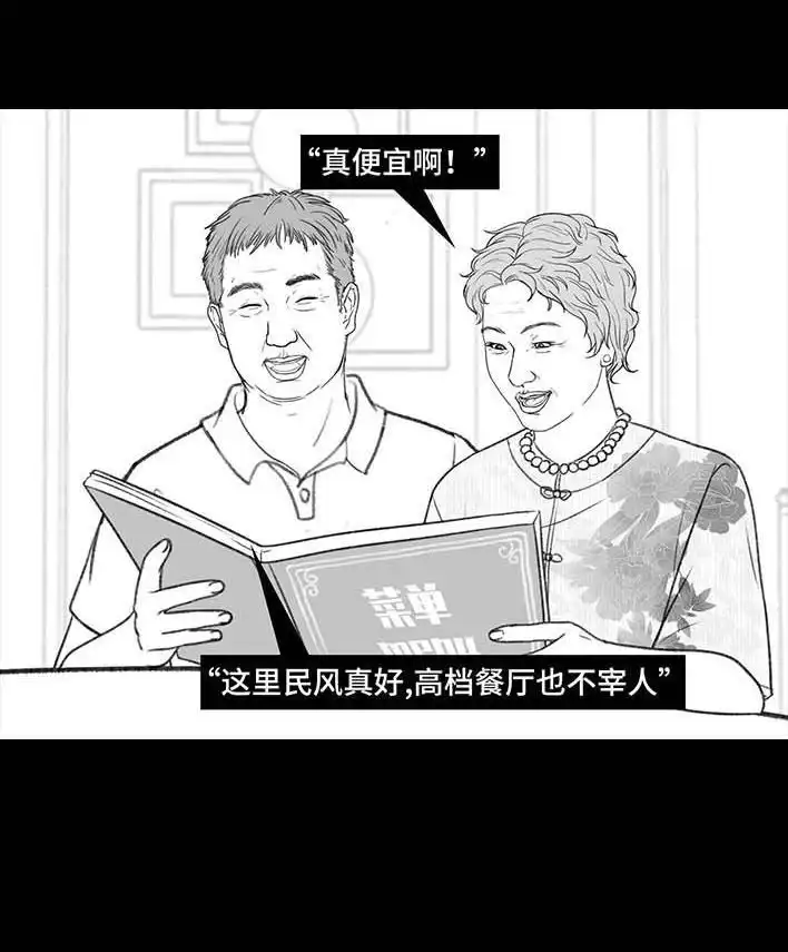 胡渣少女 第203回 和爸妈旅游 第46页