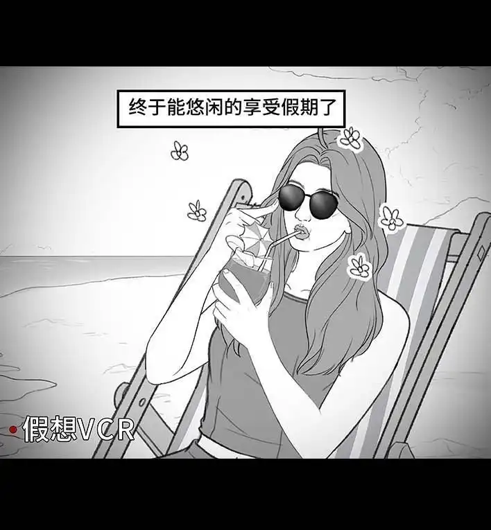 胡渣少女 第203回 和爸妈旅游 第19页