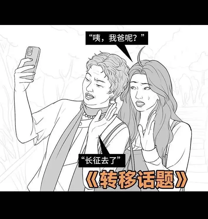 胡渣少女 第203回 和爸妈旅游 第63页