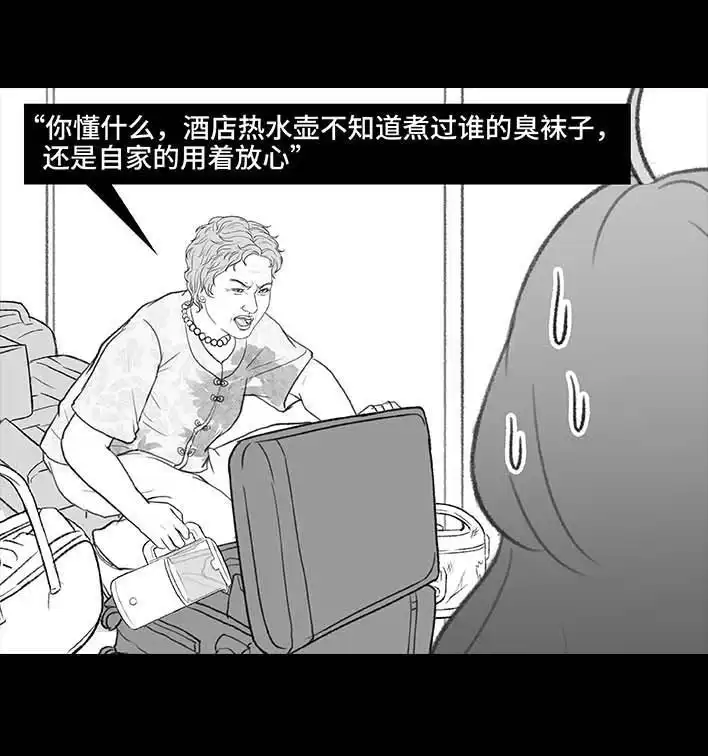 胡渣少女 第203回 和爸妈旅游 第4页