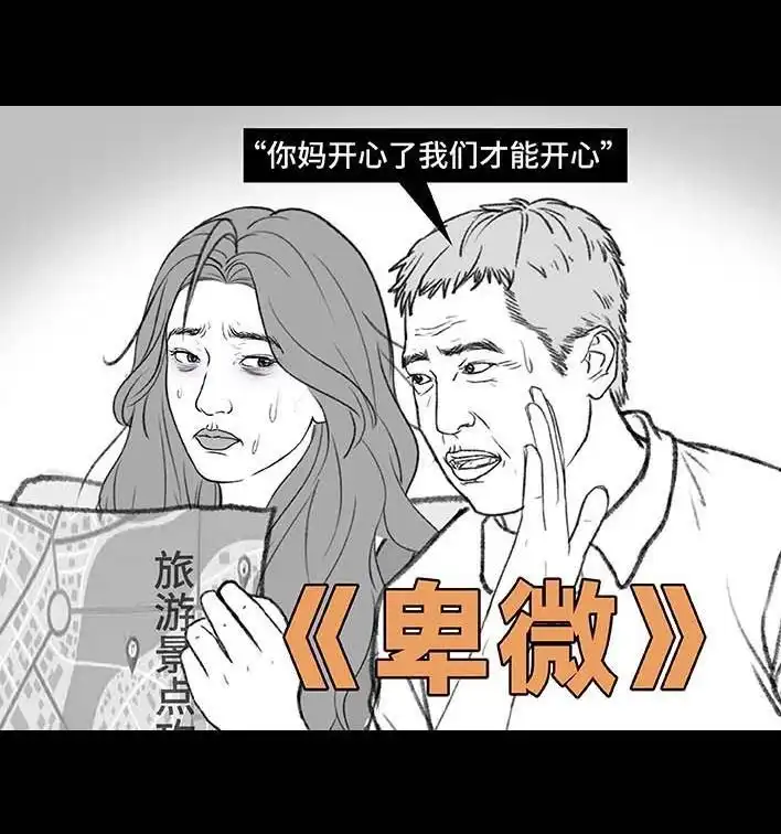 胡渣少女 第203回 和爸妈旅游 第23页