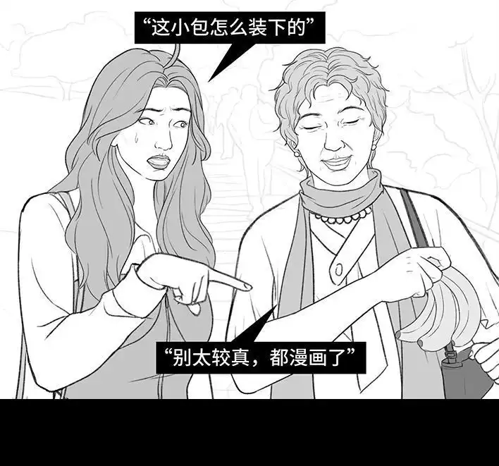 胡渣少女 第203回 和爸妈旅游 第71页