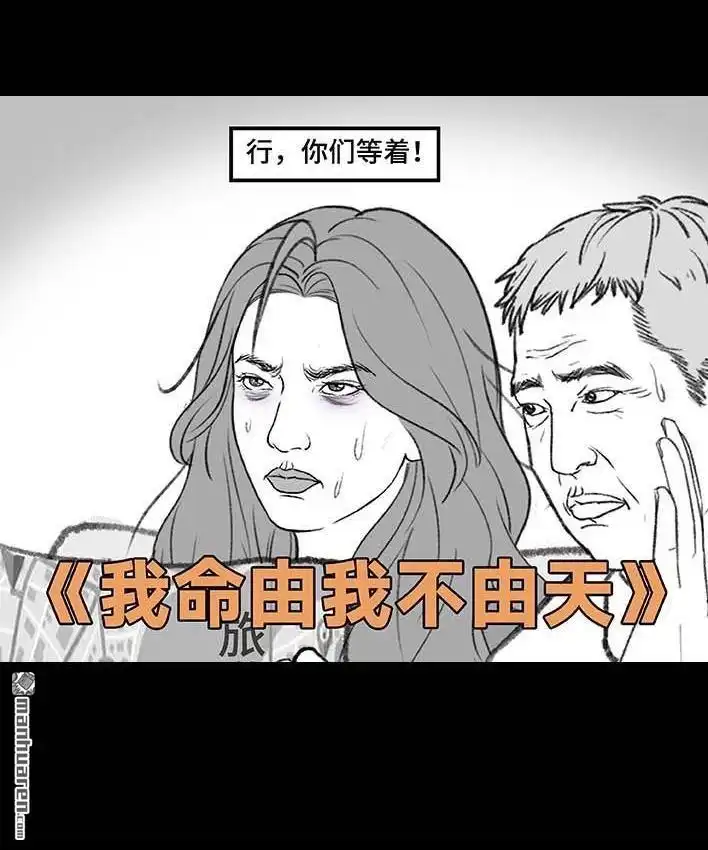 胡渣少女 第203回 和爸妈旅游 第24页