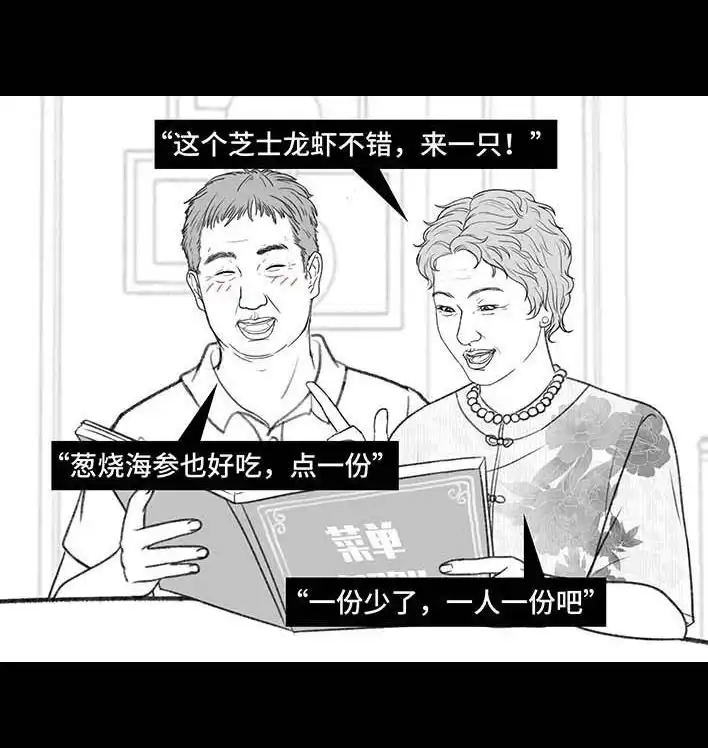 胡渣少女 第203回 和爸妈旅游 第48页