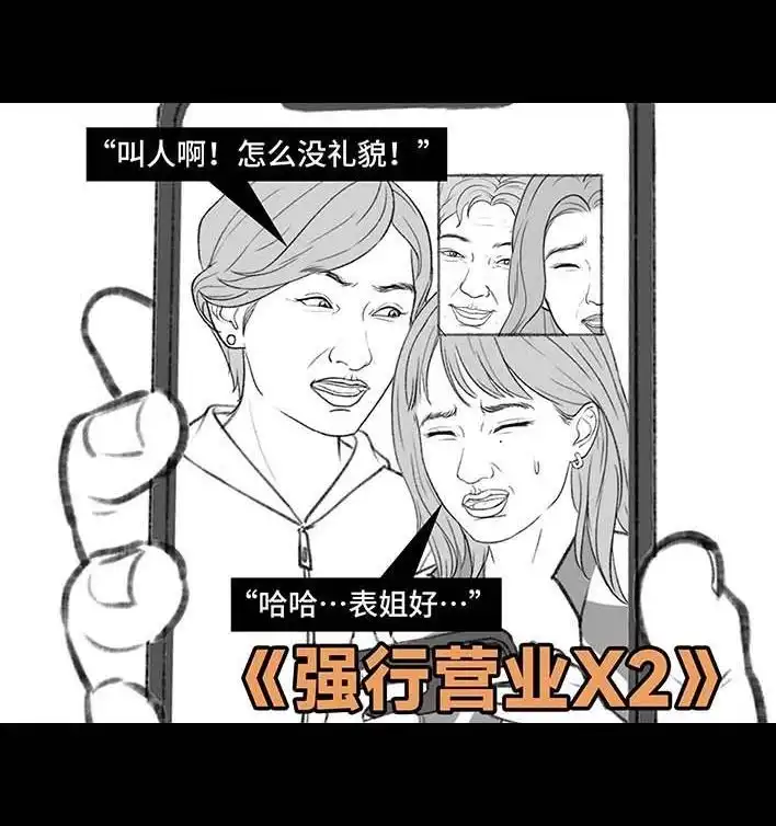 胡渣少女 第203回 和爸妈旅游 第61页