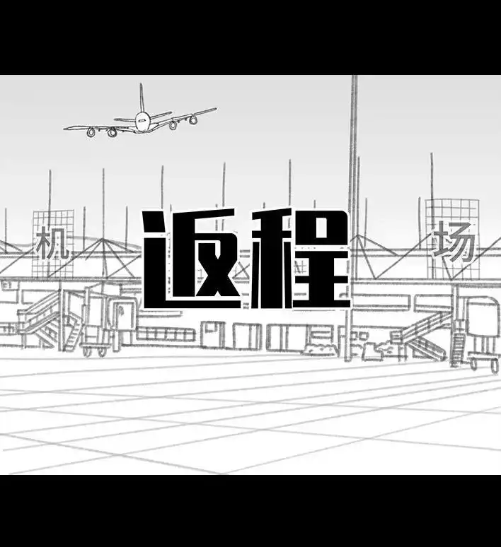 胡渣少女 第203回 和爸妈旅游 第83页