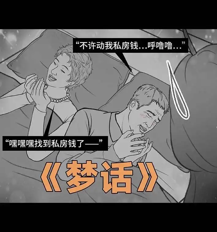 胡渣少女 第203回 和爸妈旅游 第30页