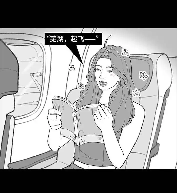 胡渣少女 第203回 和爸妈旅游 第18页