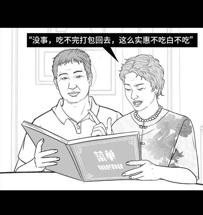 胡渣少女 第203回 和爸妈旅游 第51页