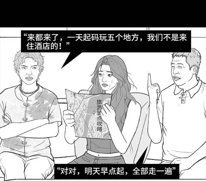 胡渣少女 第203回 和爸妈旅游 第21页
