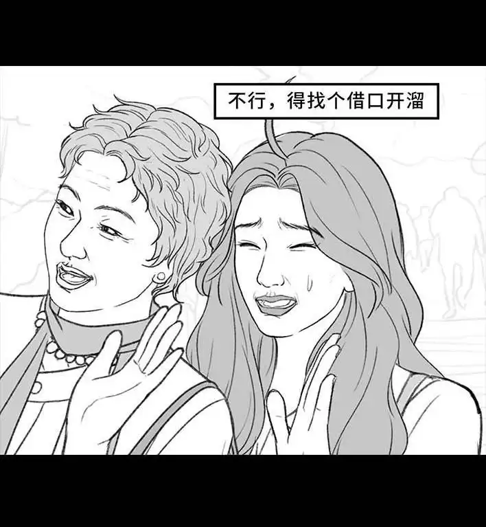 胡渣少女 第203回 和爸妈旅游 第62页