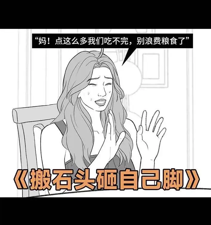 胡渣少女 第203回 和爸妈旅游 第50页