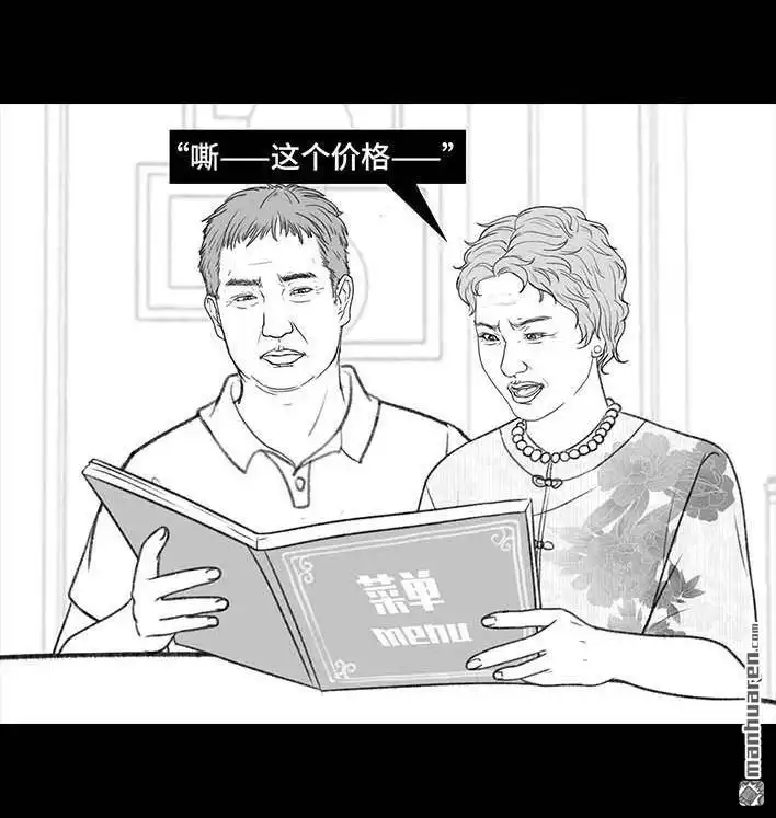 胡渣少女 第203回 和爸妈旅游 第44页
