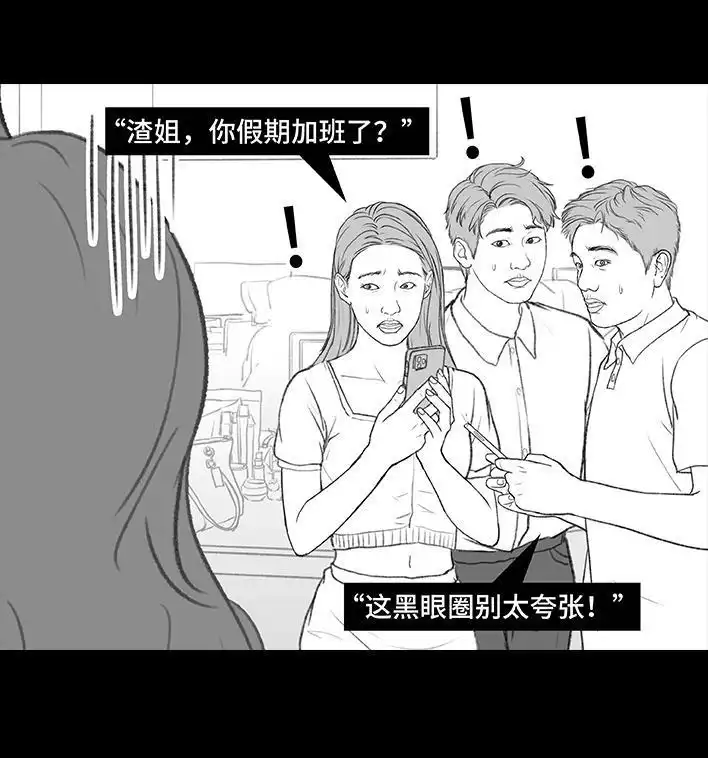 胡渣少女 第203回 和爸妈旅游 第97页