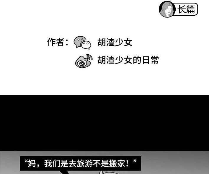 胡渣少女 第203回 和爸妈旅游 第2页
