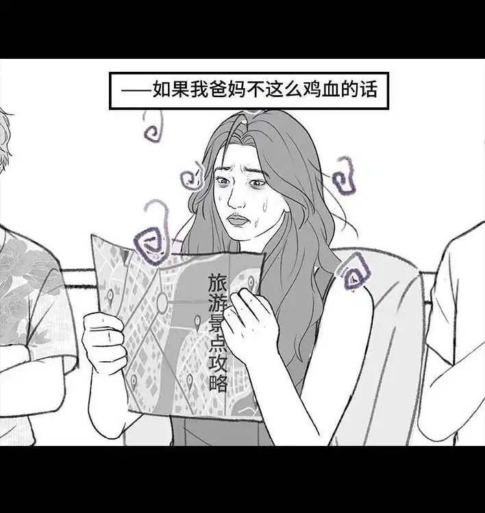 胡渣少女 第203回 和爸妈旅游 第20页