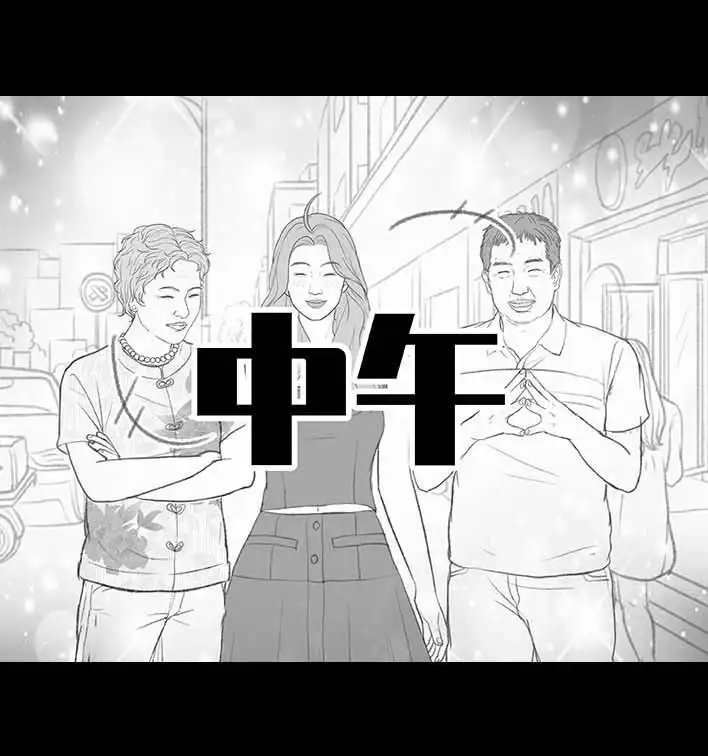 胡渣少女 第203回 和爸妈旅游 第38页