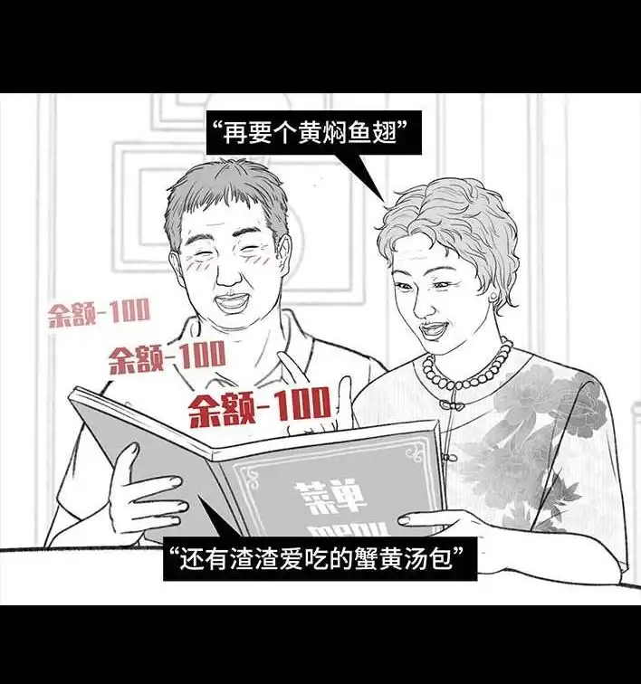 胡渣少女 第203回 和爸妈旅游 第52页
