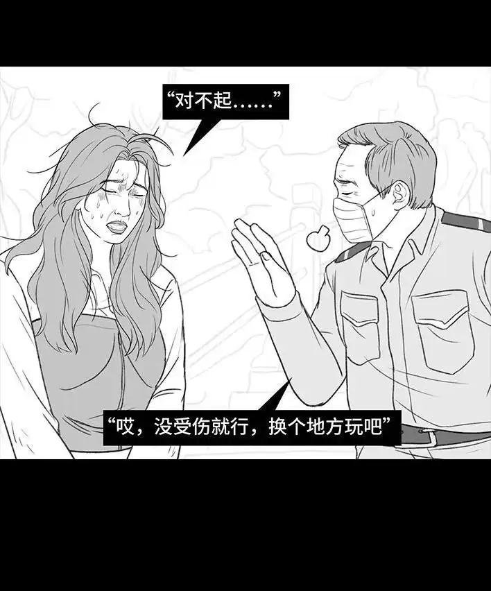 胡渣少女 第203回 和爸妈旅游 第81页