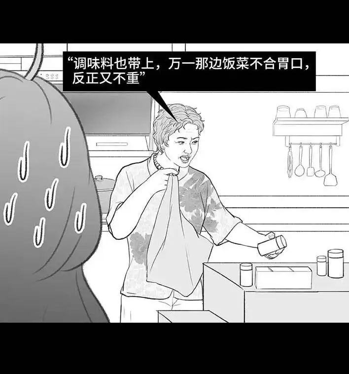 胡渣少女 第203回 和爸妈旅游 第5页