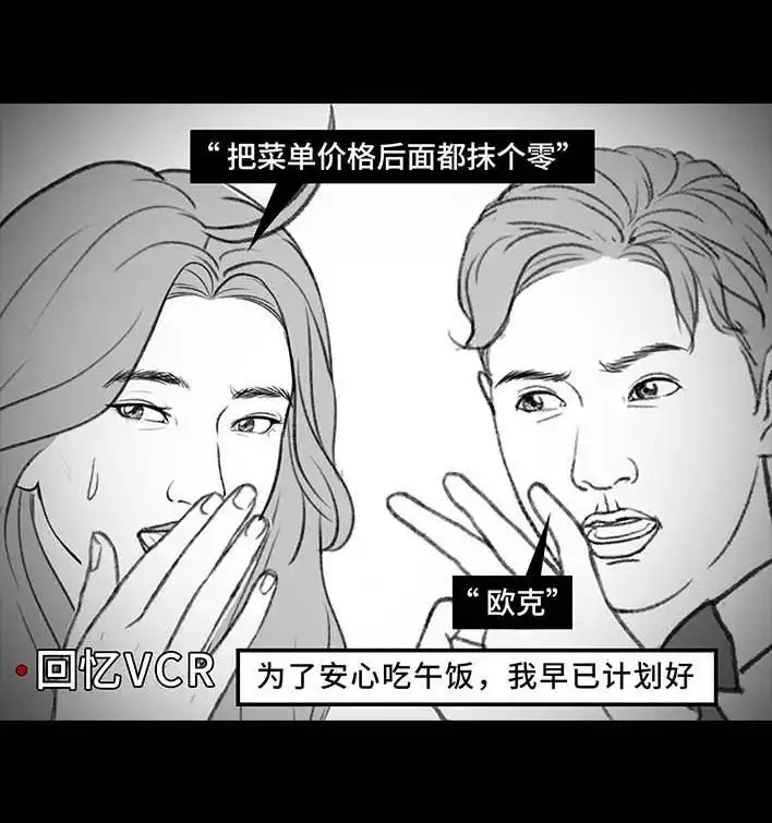 胡渣少女 第203回 和爸妈旅游 第43页