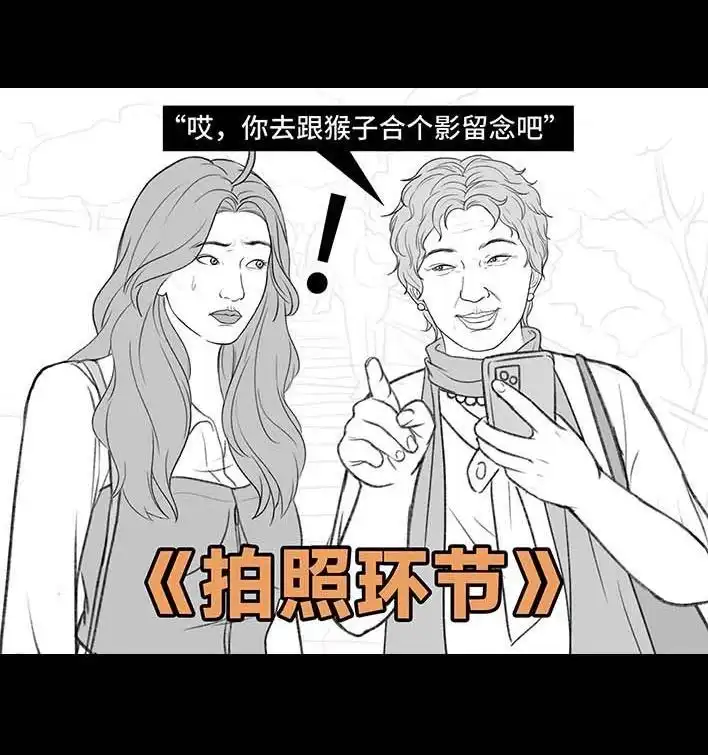 胡渣少女 第203回 和爸妈旅游 第68页