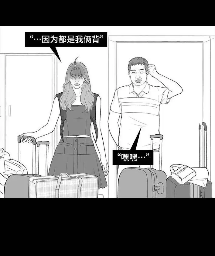 胡渣少女 第203回 和爸妈旅游 第6页