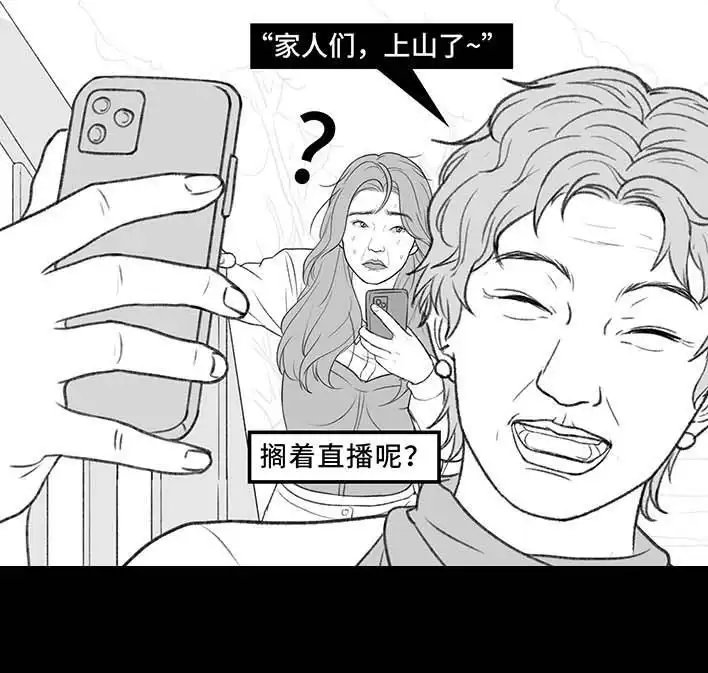 胡渣少女 第203回 和爸妈旅游 第59页