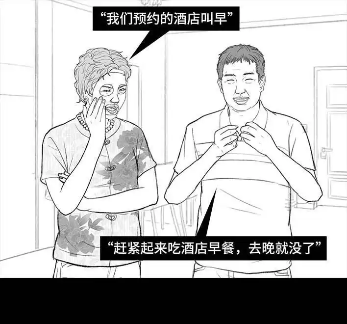 胡渣少女 第203回 和爸妈旅游 第36页