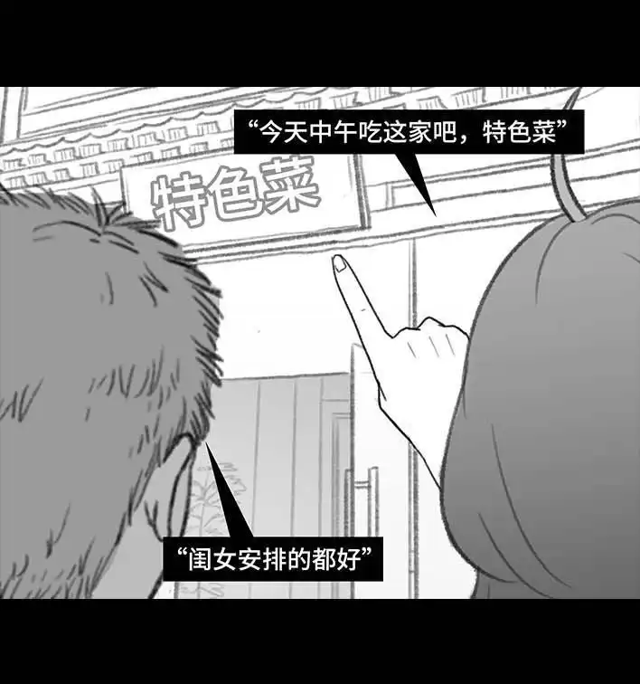 胡渣少女 第203回 和爸妈旅游 第40页