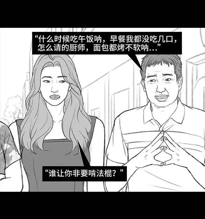 胡渣少女 第203回 和爸妈旅游 第39页