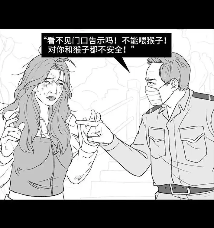胡渣少女 第203回 和爸妈旅游 第80页