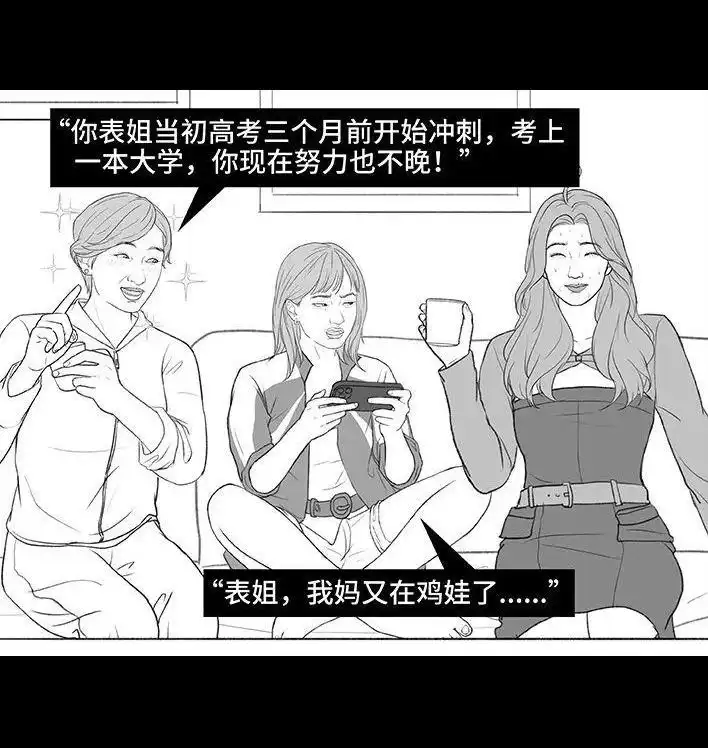 胡渣少女 第204回 逆袭上大学 第4页