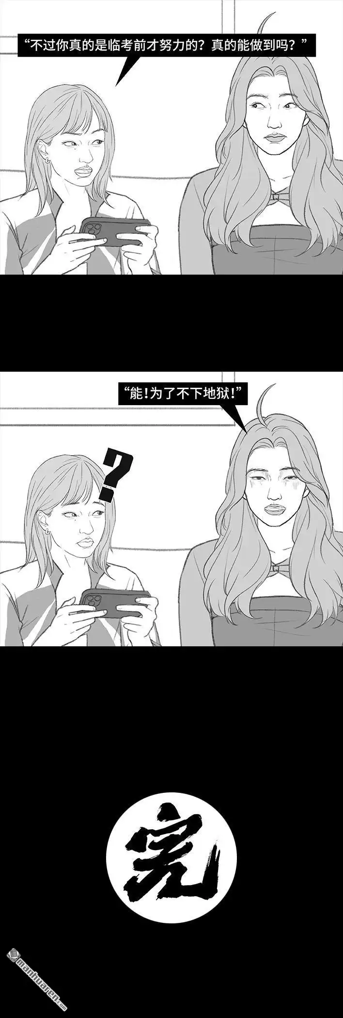 胡渣少女 第204回 逆袭上大学 第66页