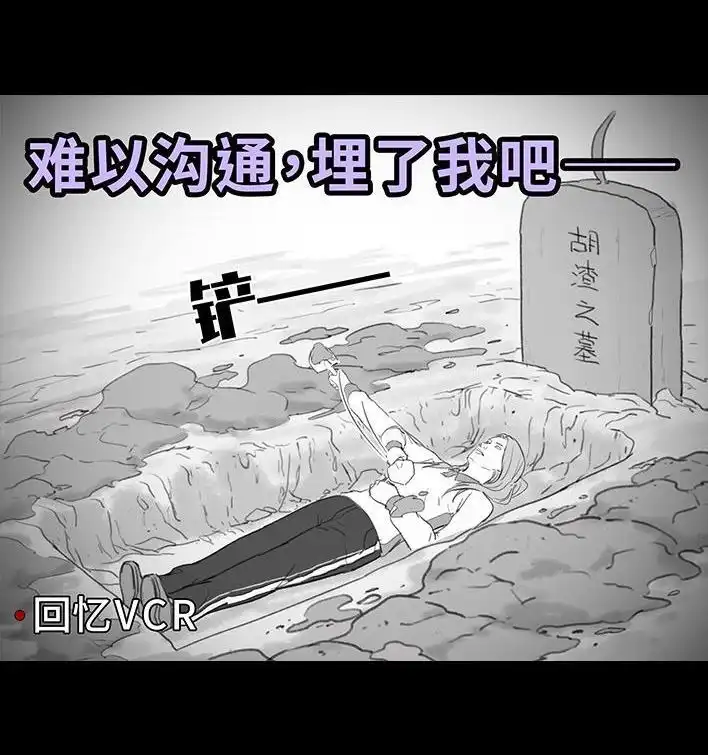 胡渣少女 第204回 逆袭上大学 第53页