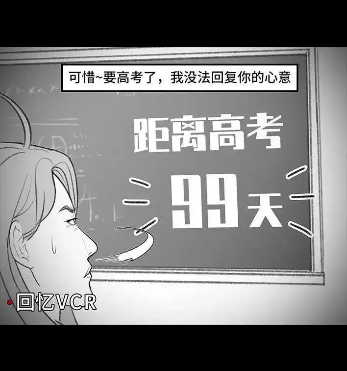 胡渣少女 第204回 逆袭上大学 第13页