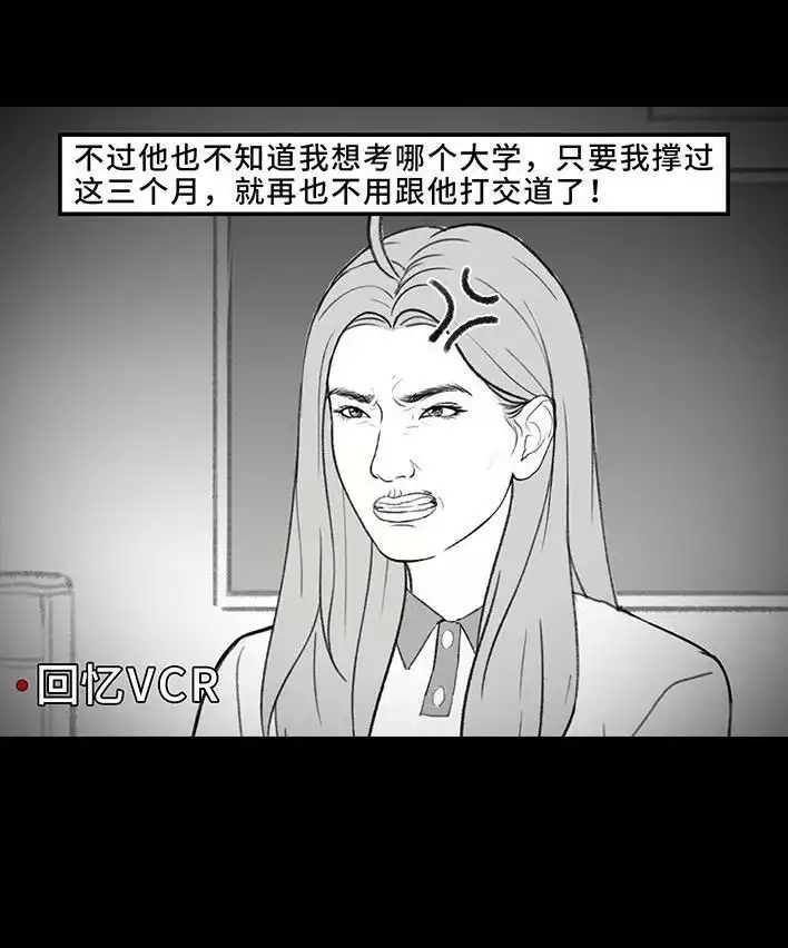 胡渣少女 第204回 逆袭上大学 第54页