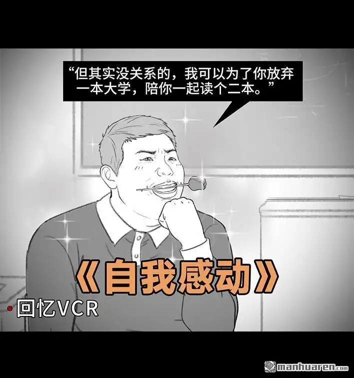 胡渣少女 第204回 逆袭上大学 第52页