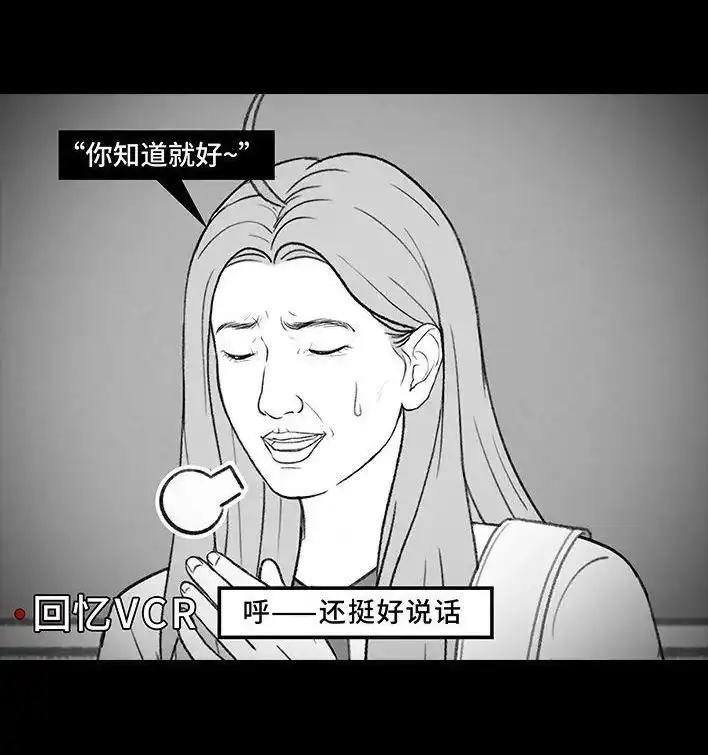 胡渣少女 第204回 逆袭上大学 第20页