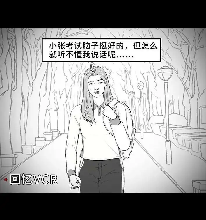 胡渣少女 第204回 逆袭上大学 第29页