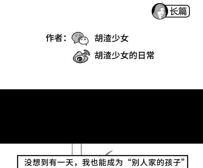 胡渣少女 第204回 逆袭上大学 第2页