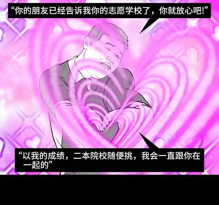 胡渣少女 第204回 逆袭上大学 第55页