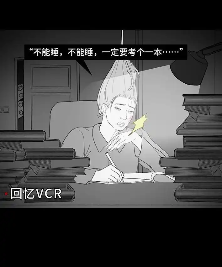 胡渣少女 第204回 逆袭上大学 第65页