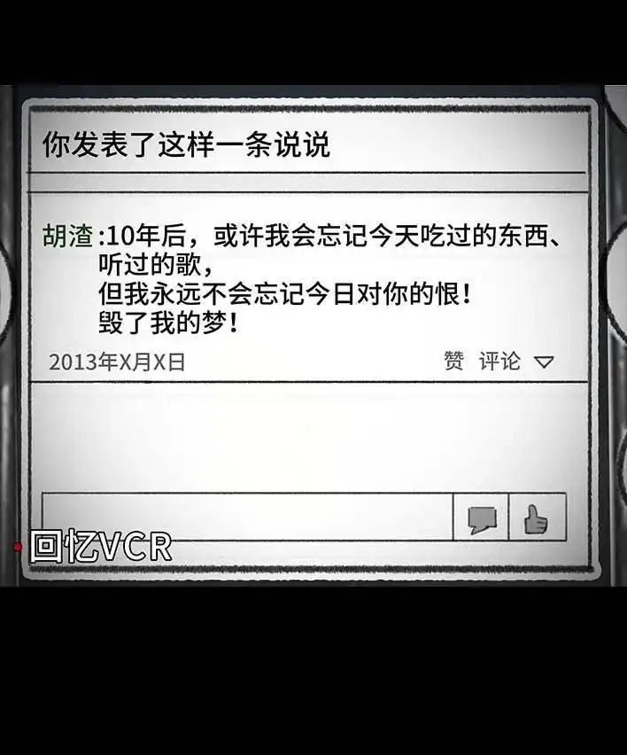 胡渣少女 第205回 挖坟互联网黑历史 第88页