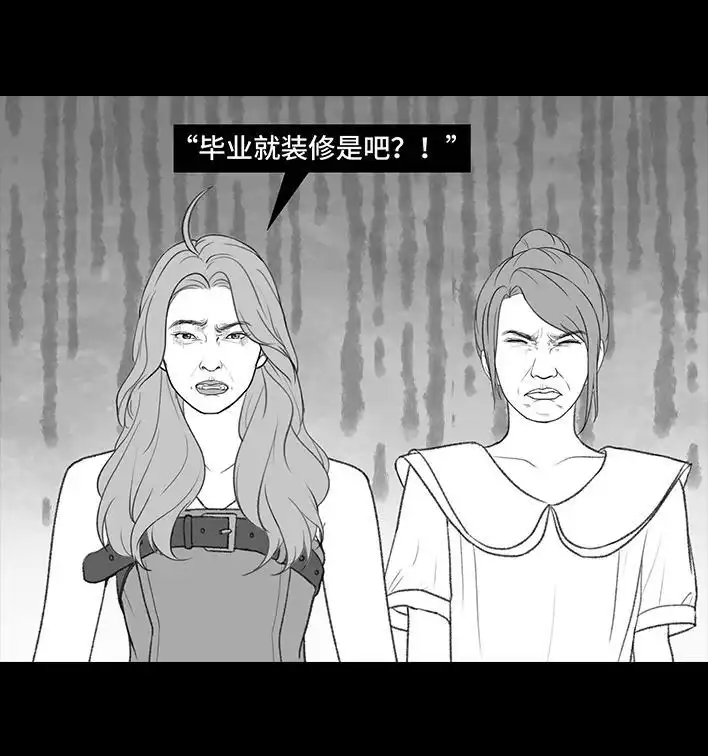 胡渣少女 第205回 挖坟互联网黑历史 第58页