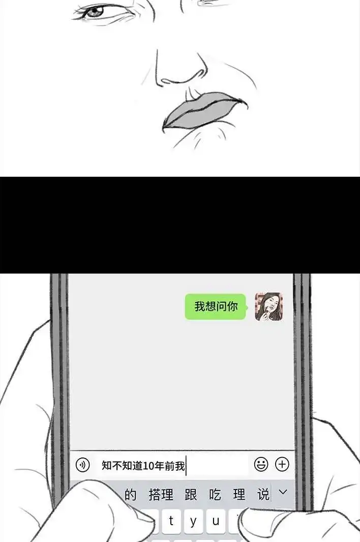 胡渣少女 第205回 挖坟互联网黑历史 第14页