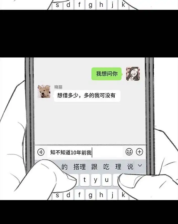 胡渣少女 第205回 挖坟互联网黑历史 第15页