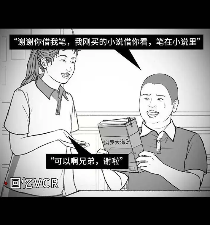 胡渣少女 第205回 挖坟互联网黑历史 第29页